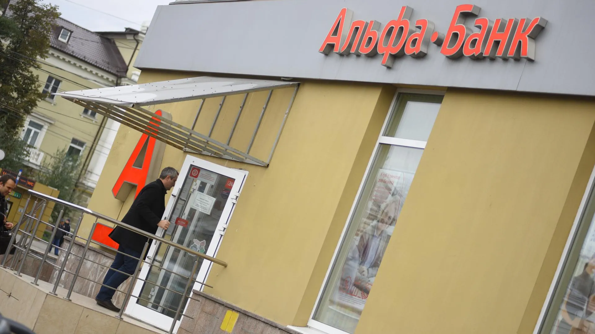Роскомнадзор: работа «Альфа-банка» восстановлена