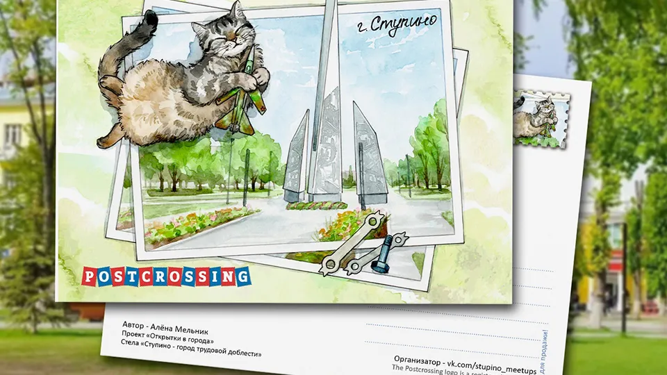 Фото: Посткроссинг Ступино