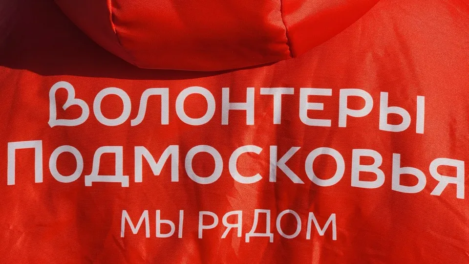 Фото: МедиаБанк Подмосковья/Роман Савельев