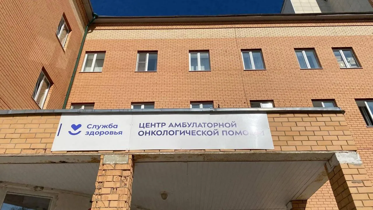 День открытых дверей пройдет в Центре амбулаторной онкопомощи Подольской больницы