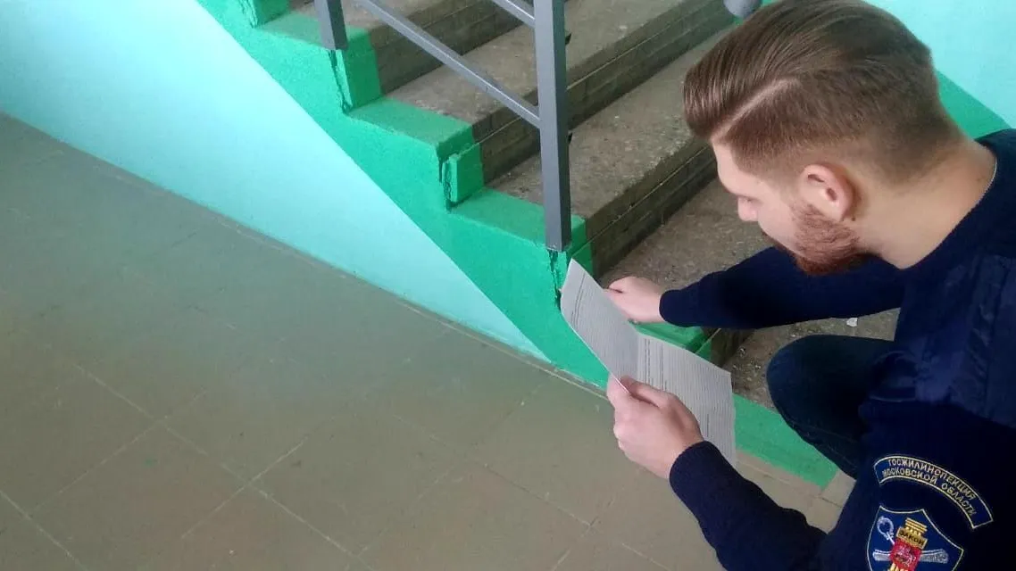 Госжилинспекция Московской области