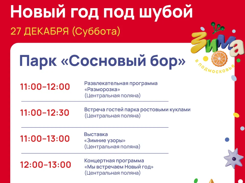 Фото: Парки Дмитровского городского округа