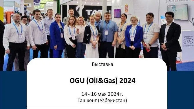 Компания из Клина стала участником Международной нефтегазовой выставки