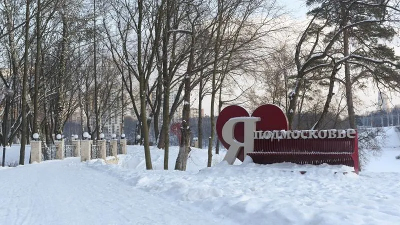 Подмосковье стало лидером по реализации проекта «Формирование комфортной городской среды»