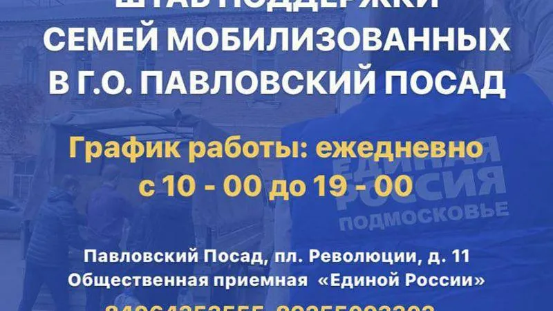 Глава Павловского Посада напомнил о поддержке мобилизованных и их семей