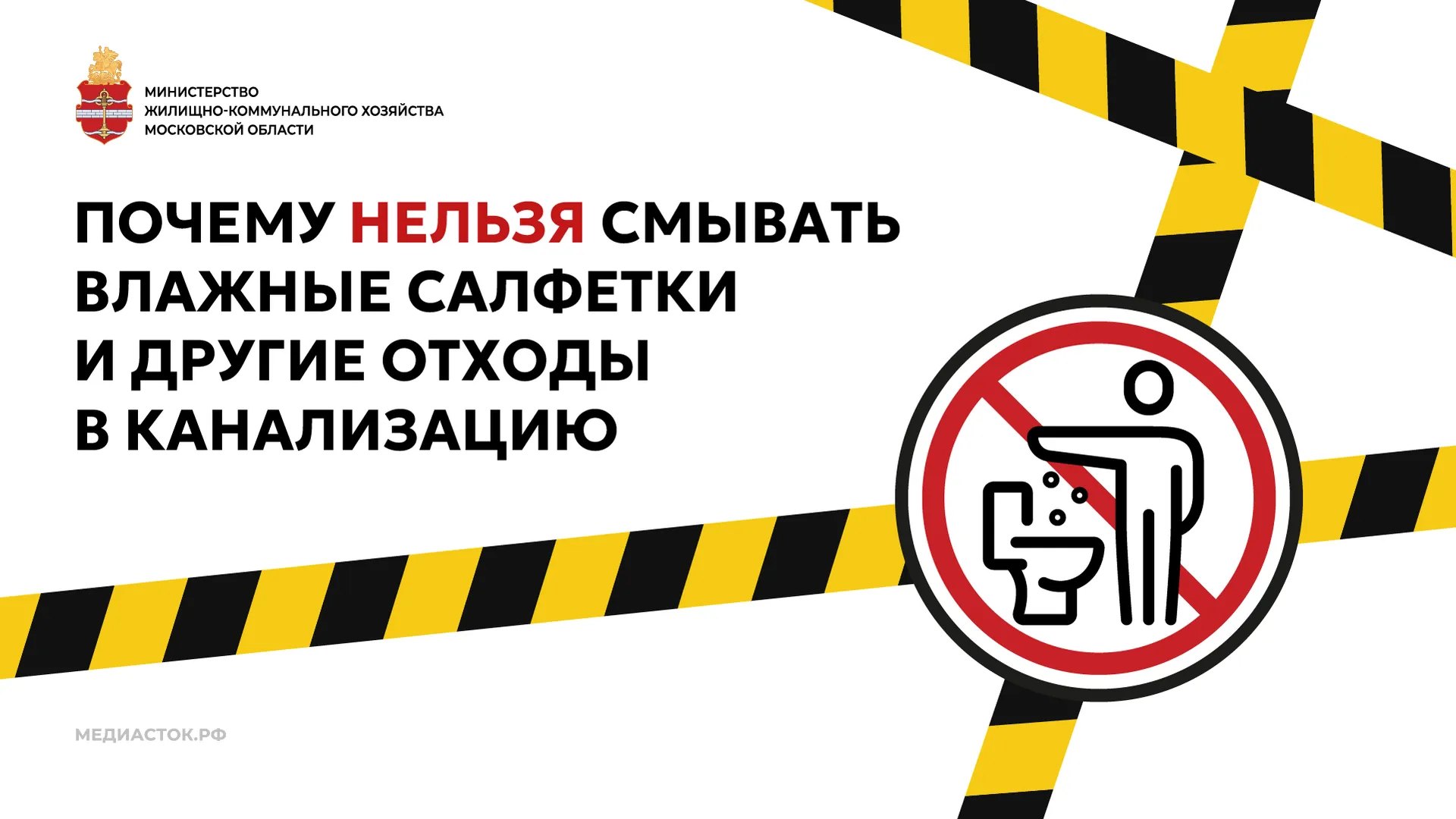 Почему нельзя смывать влажные салфетки и другие отходы в канализацию 2025 Горизонталь 01