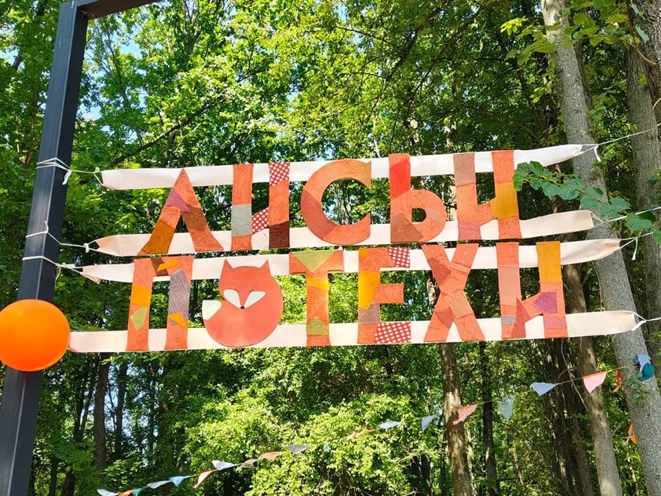 Фото: творческий фестиваль «Лисьи потехи»