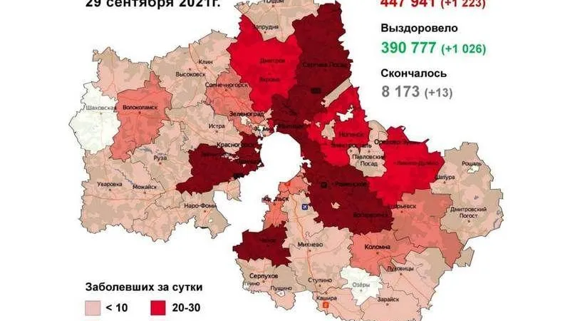 Минздрав МО