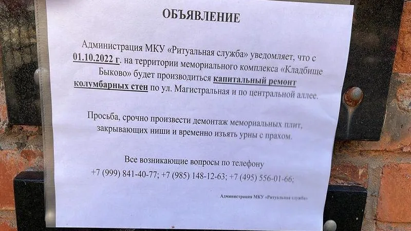 Забрать прах родных домой предложили сотрудники кладбища в Жуковском на время ремонта колумбария