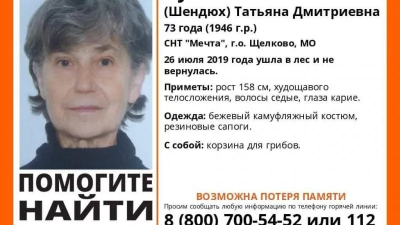 Волонтеры просят помощи в поисках пропавшей бабушки-грибника в Щелково