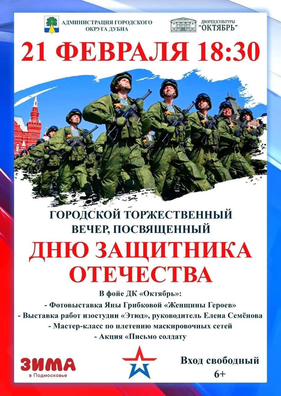 фото: администрация городского округа Дубна