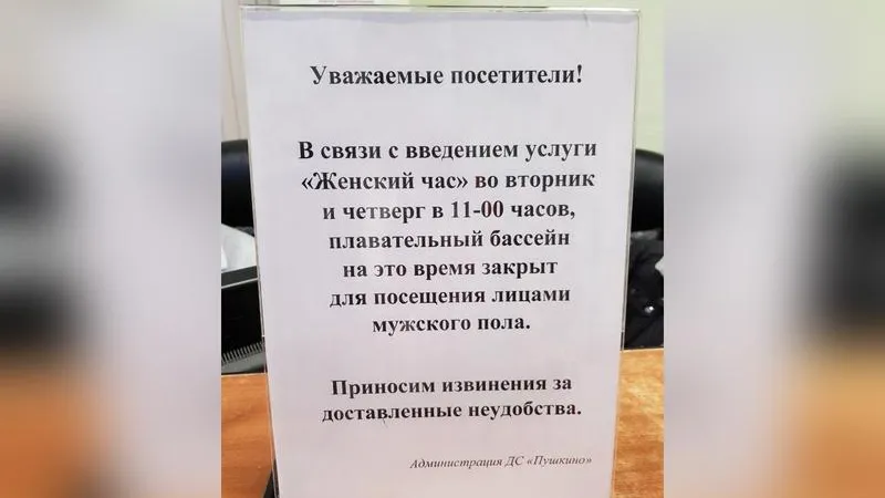 Администрацию бассейна в Пушкино обвинили в дискриминации мужчин