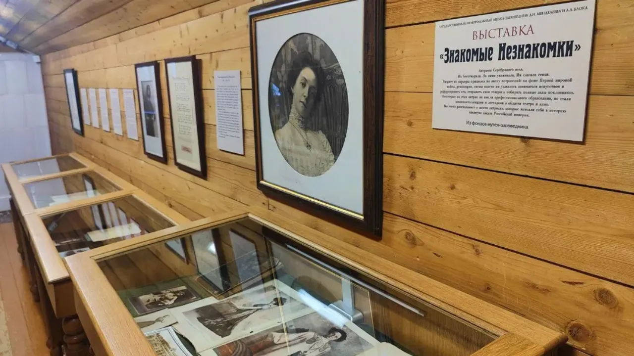 музей-заповедник Д.И. Менделеева и А.А. Блока