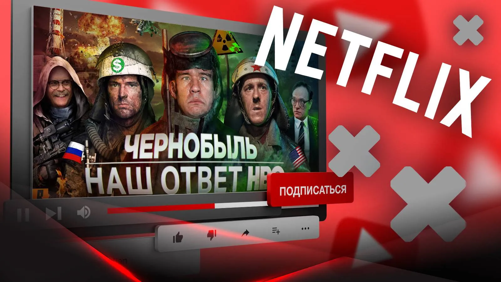 Эпизод из обзора Евгения Баженова на фильм "Чернобыль"