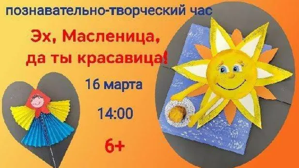 Фото: https://www.culture.ru/events/4295091/ekh-maslenica-da-ty-krasavica