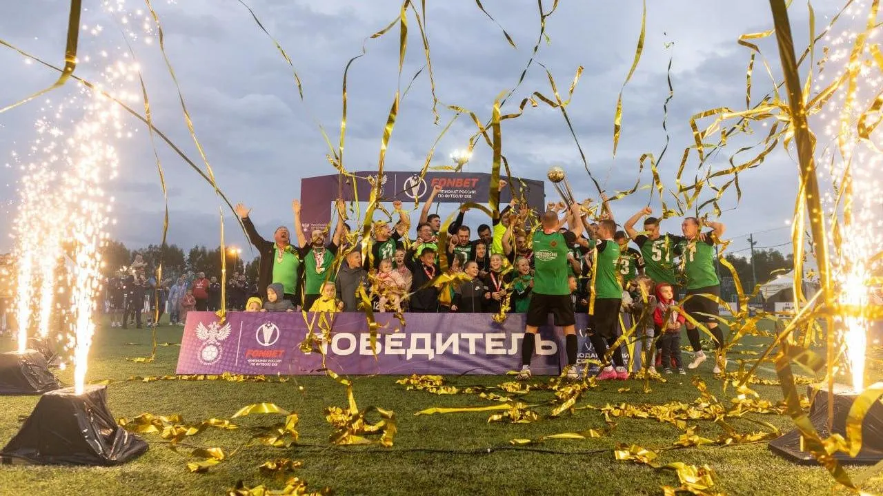 Подмосковная команда выиграла чемпионат России по футболу 8×8