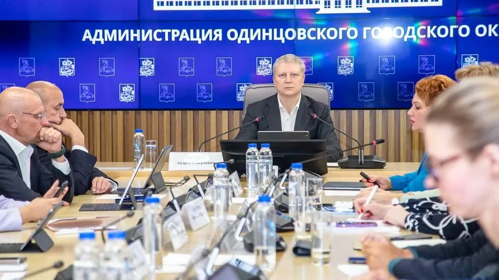 Пресс-служба администрации Одинцовского г. о.