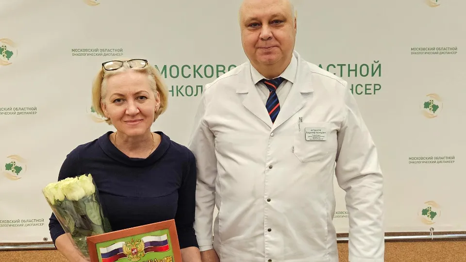 Фото: Московский областной онкодиспансер