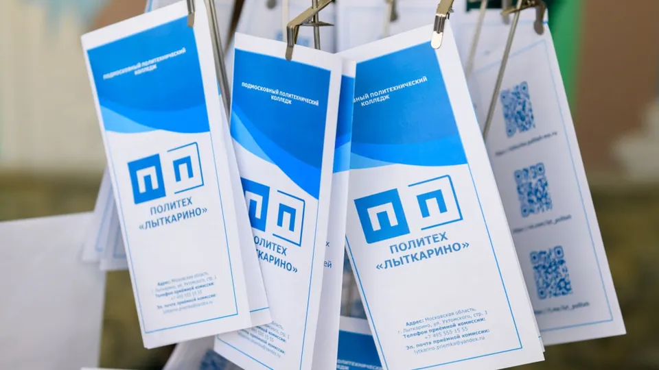 Фото: Лыткаринский колледж