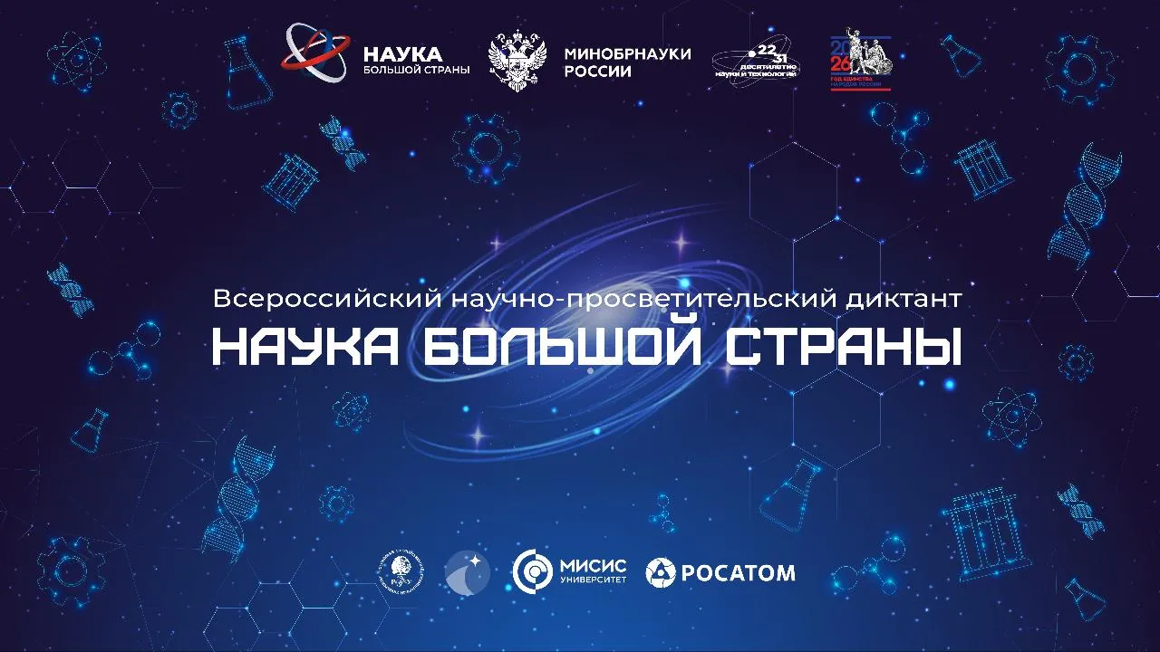 Представитель Подмосковья вошел в топ-100 победителей диктанта «Наука большой страны»