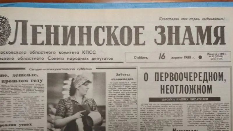 Второсортные горы: о чем писала газета 16 апреля 1988 года