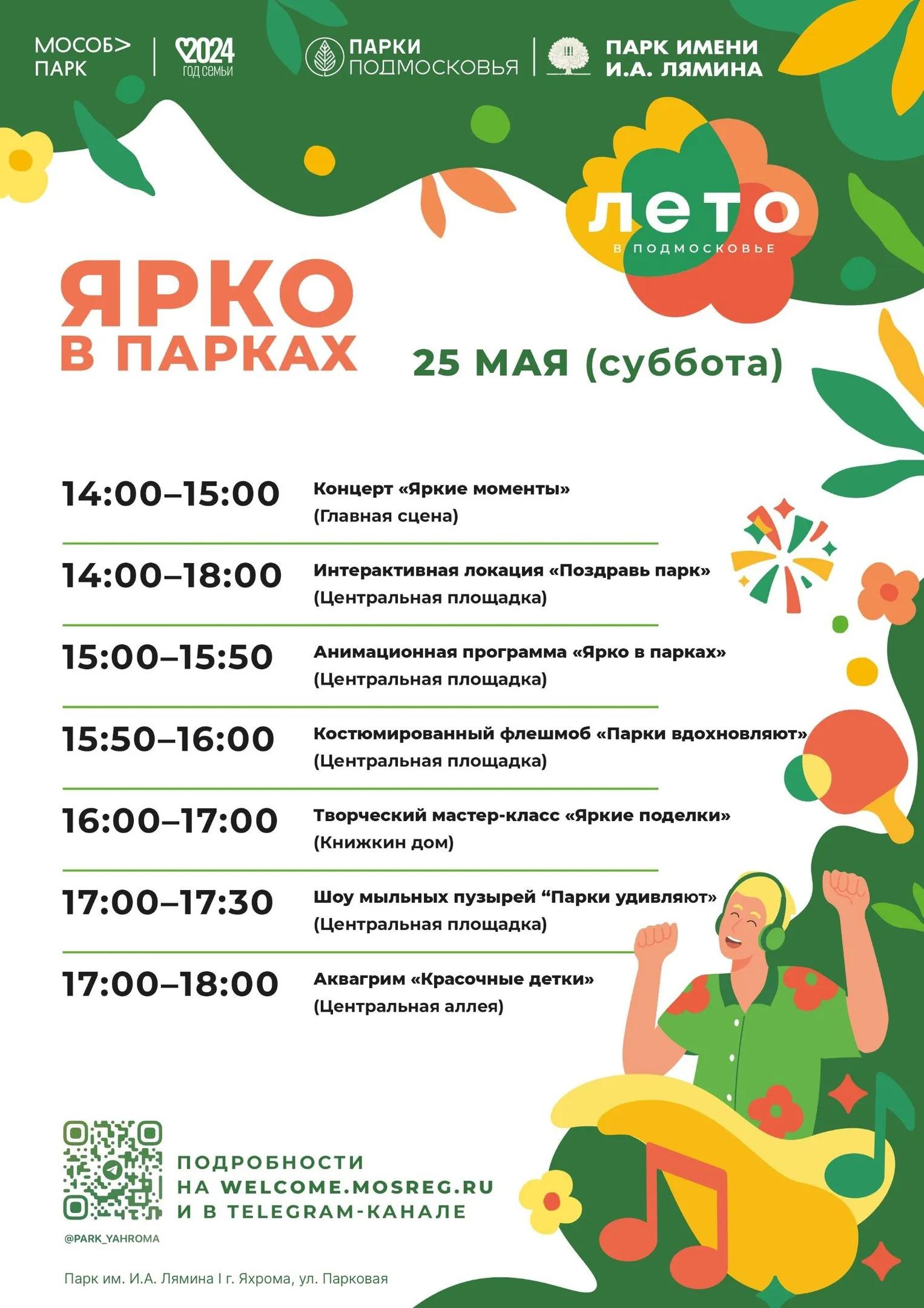 Фото: vk.com/Парки Дмитровского городского округа