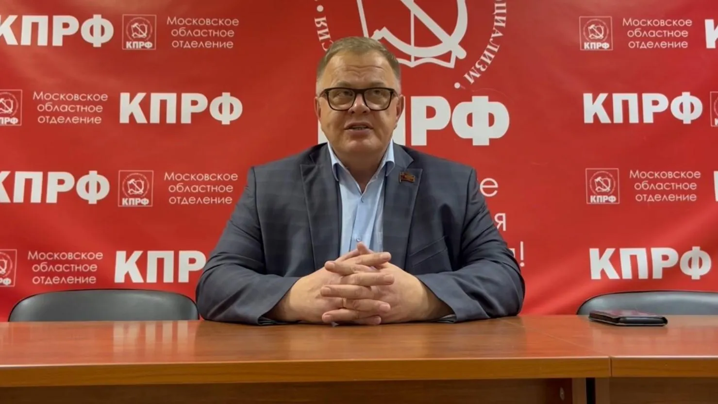 Подмосковное отделение КПРФ