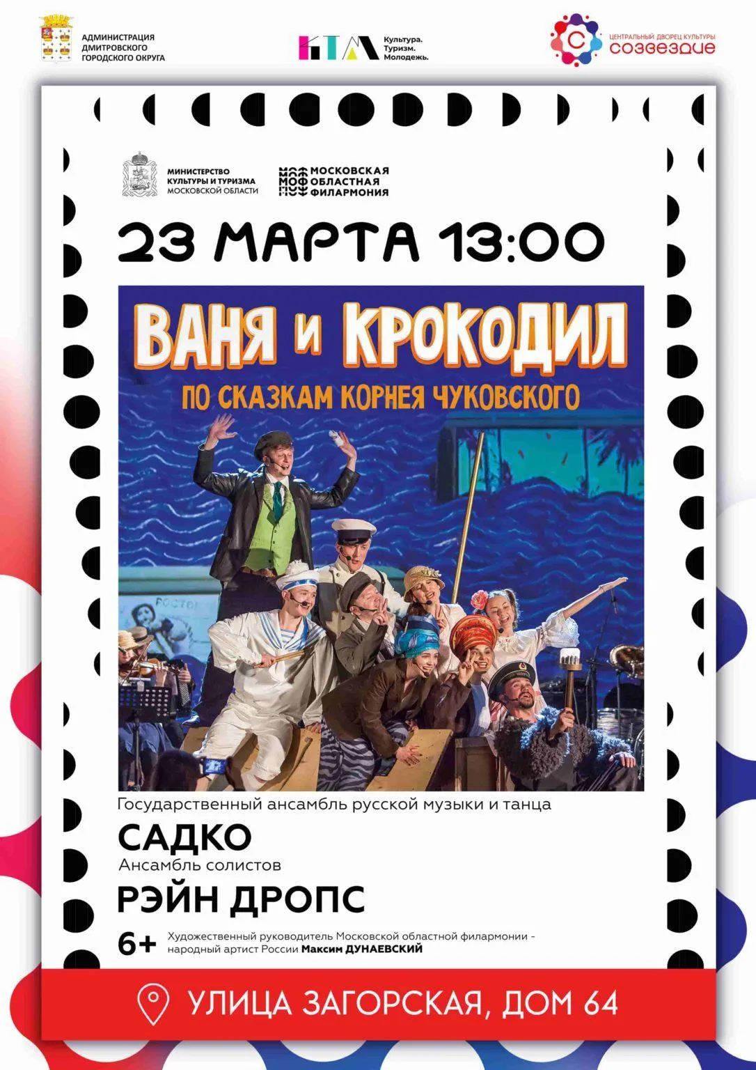 Фото: Центральный Дворец культуры «Созвездие».