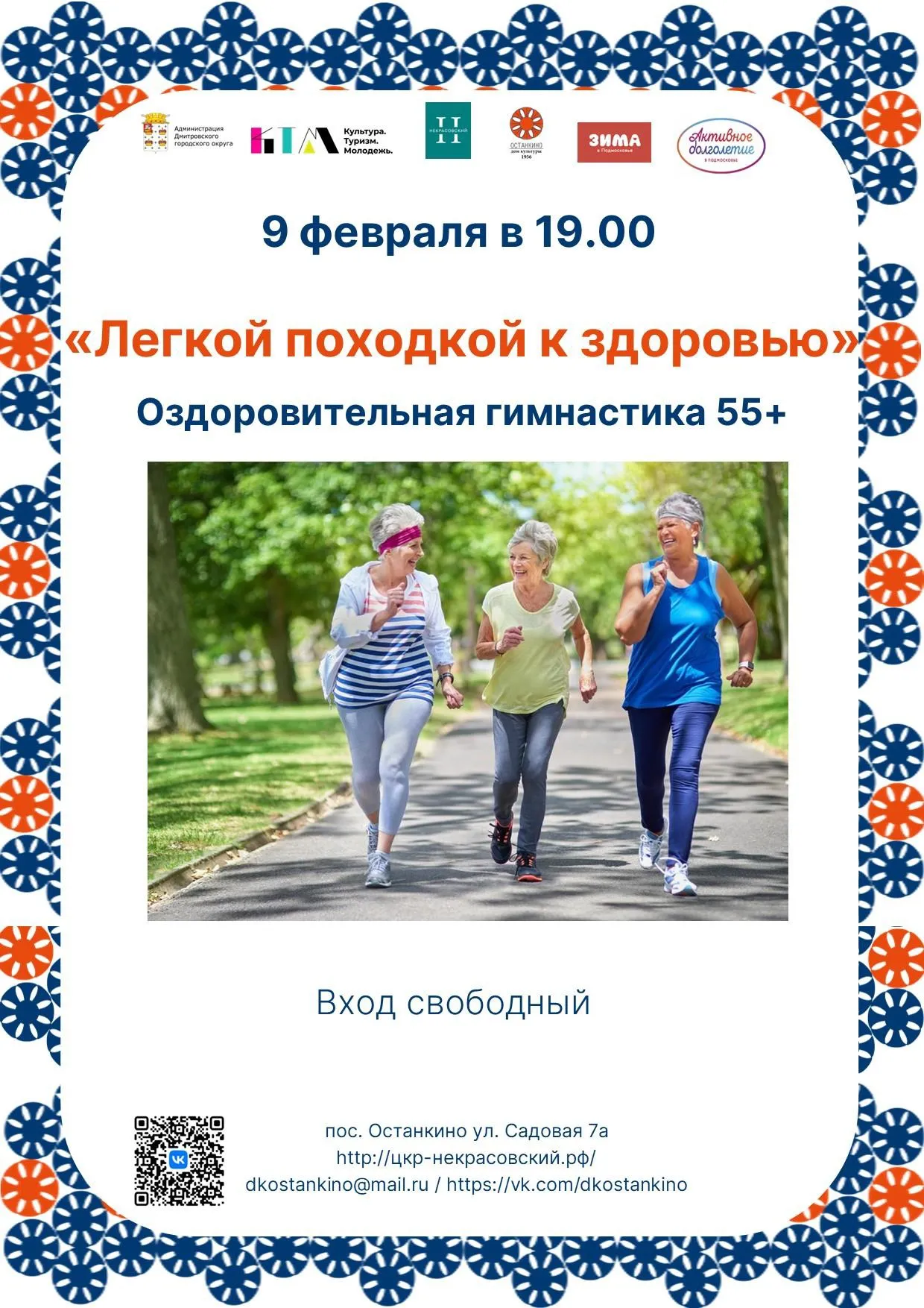 Фото:&nbsp;Сельский дом культуры «Останкино», филиал Центра культурного развития «Некрасовский»/ВКонтакте.&nbsp;