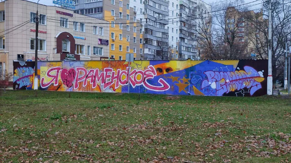 Фото: Раменский медиацентр