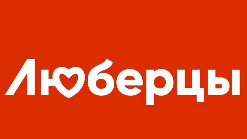 Пресс-служба администрации г. о. Люберцы