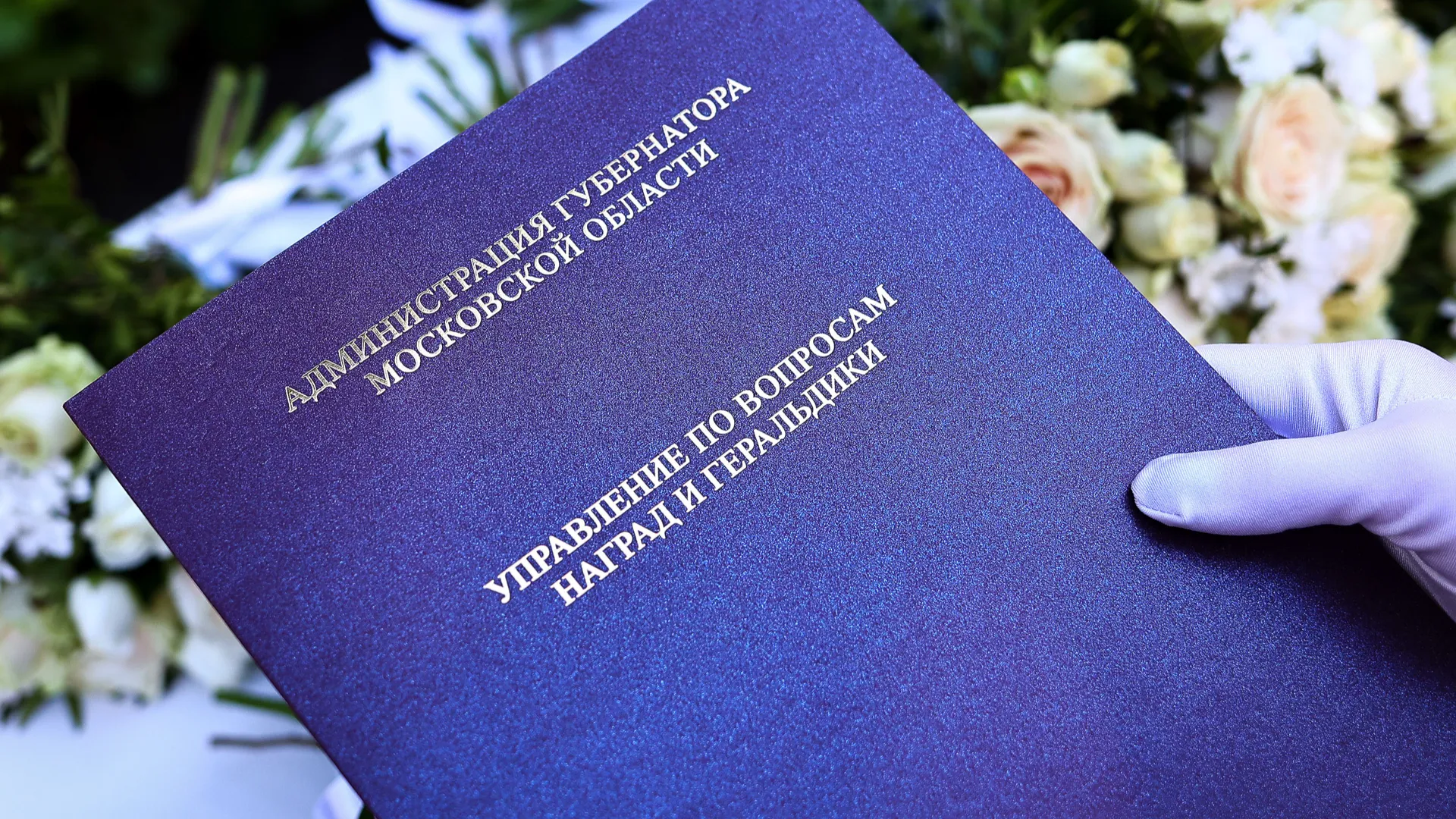 Фото: пресс-служба губернатора Московской области