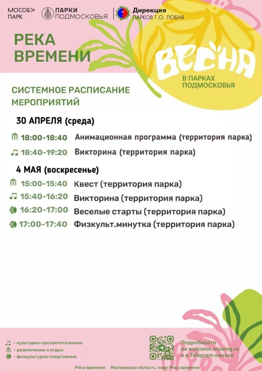 Пресс-служба администрации городского округа Лобня