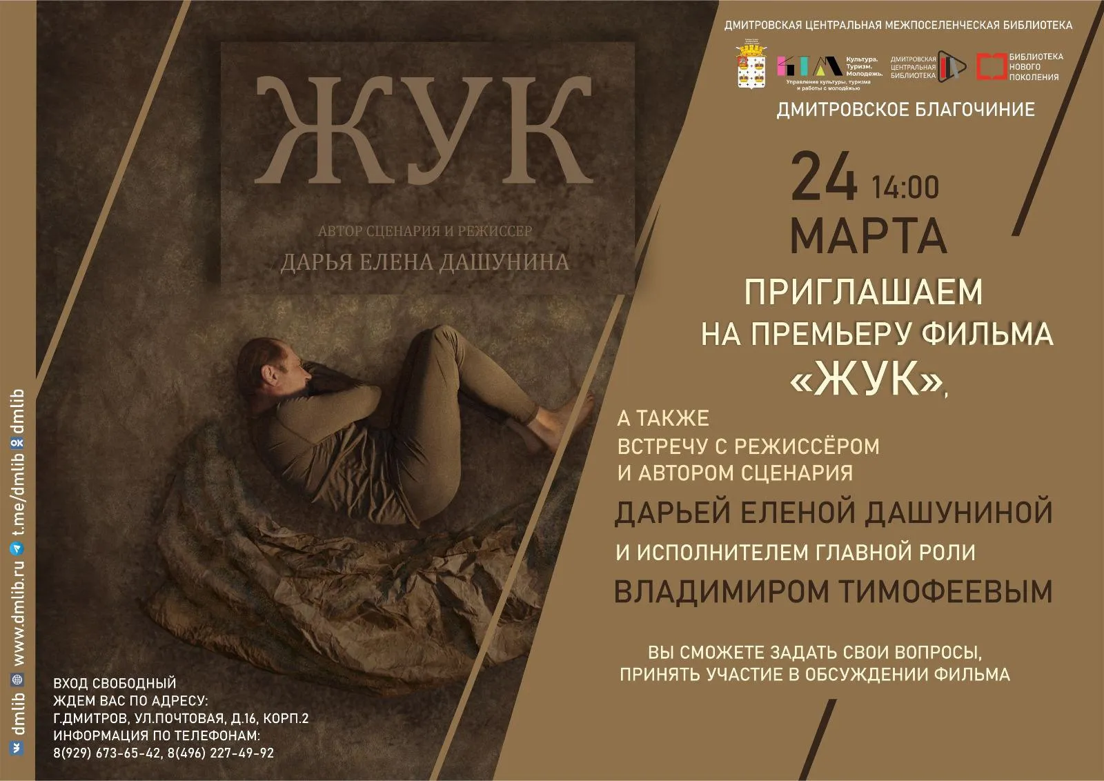 Фото: Дмитровская центральная библиотека/ВКонтакте.