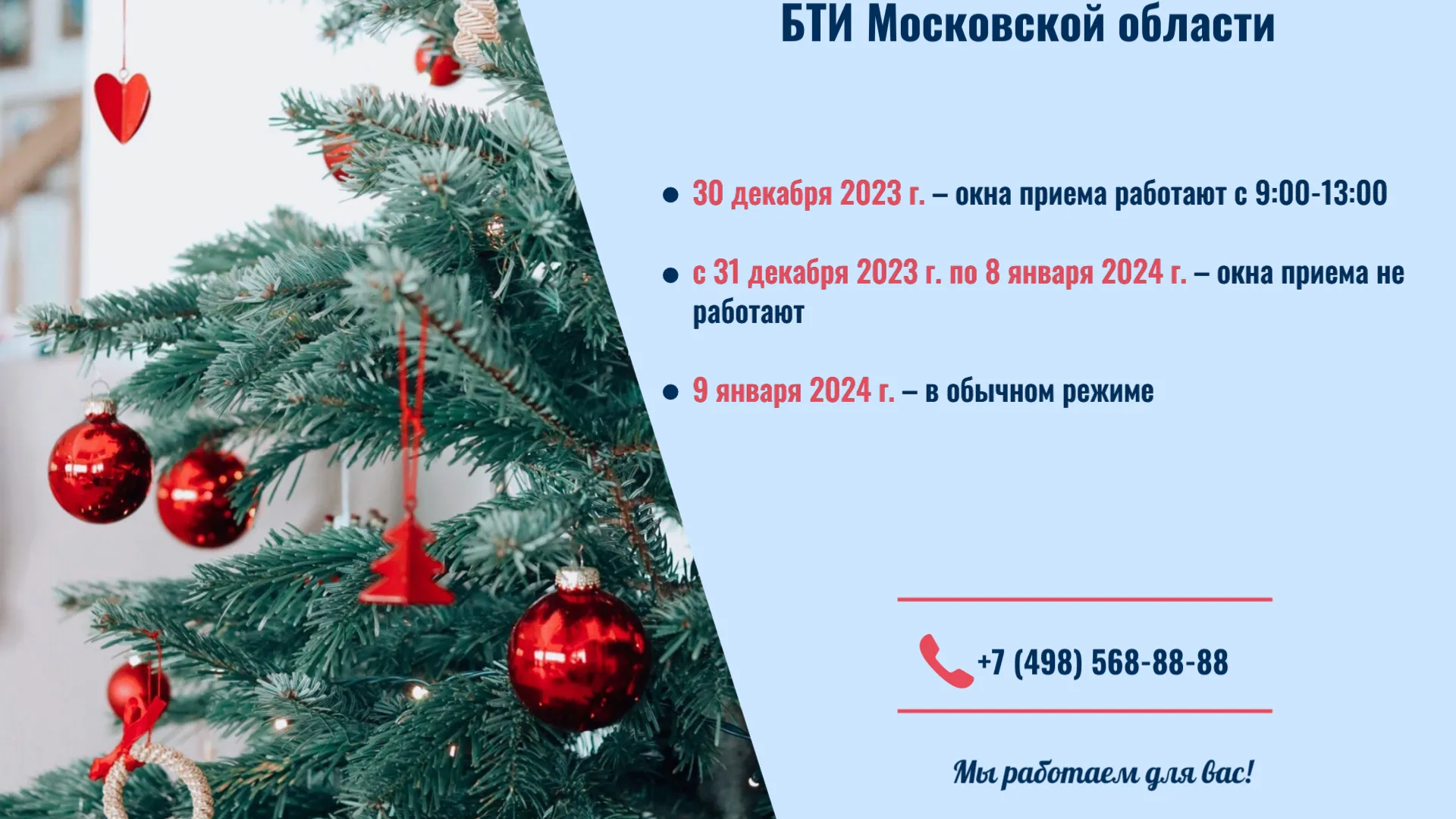 Пресс-служба БТИ Московской области