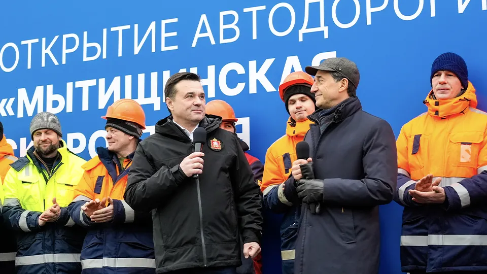 Фото: пресс-служба губернатора и правительства Московской области/Александра Степанова