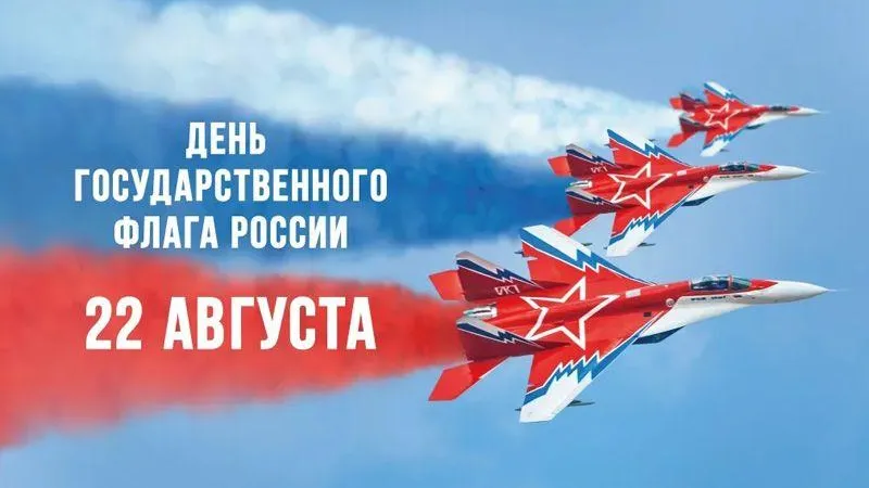 День Государственного флага отпразднуют в Подмосковье