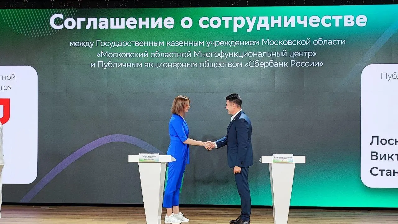 Подмосковные МФЦ подписали соглашение о сотрудничестве со Сбером