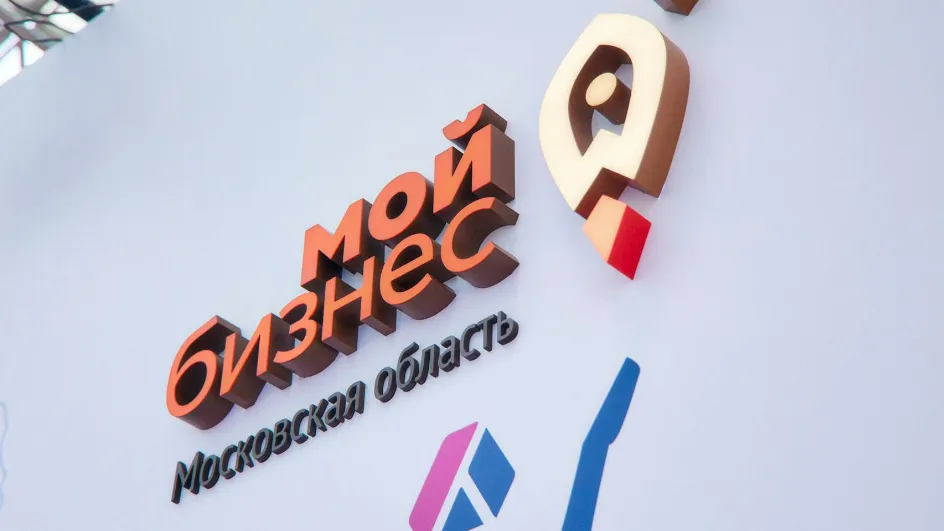 Фото: Министерство инвестиций, промышленности и науки Московской области