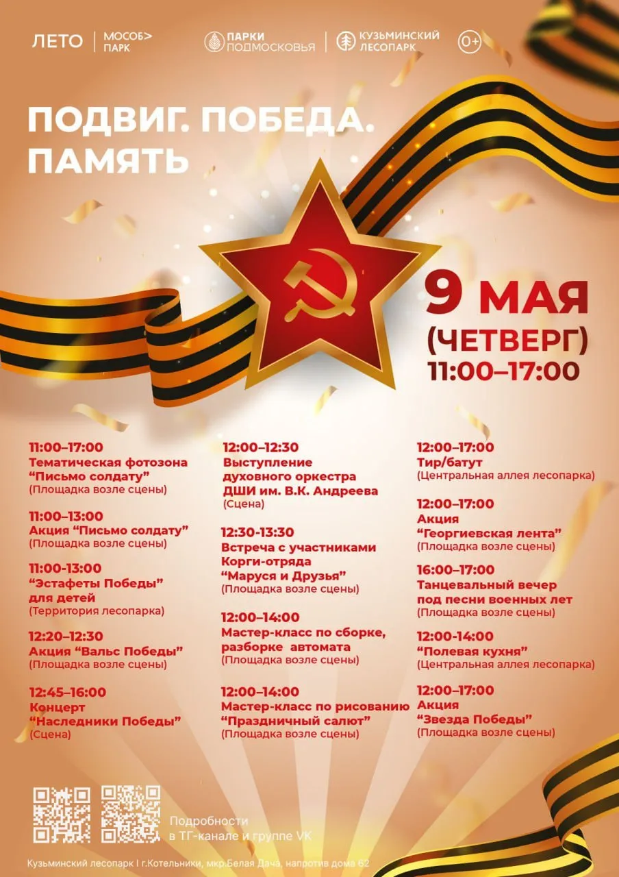 Источник: пресс-служба администрации г.о.Котельники