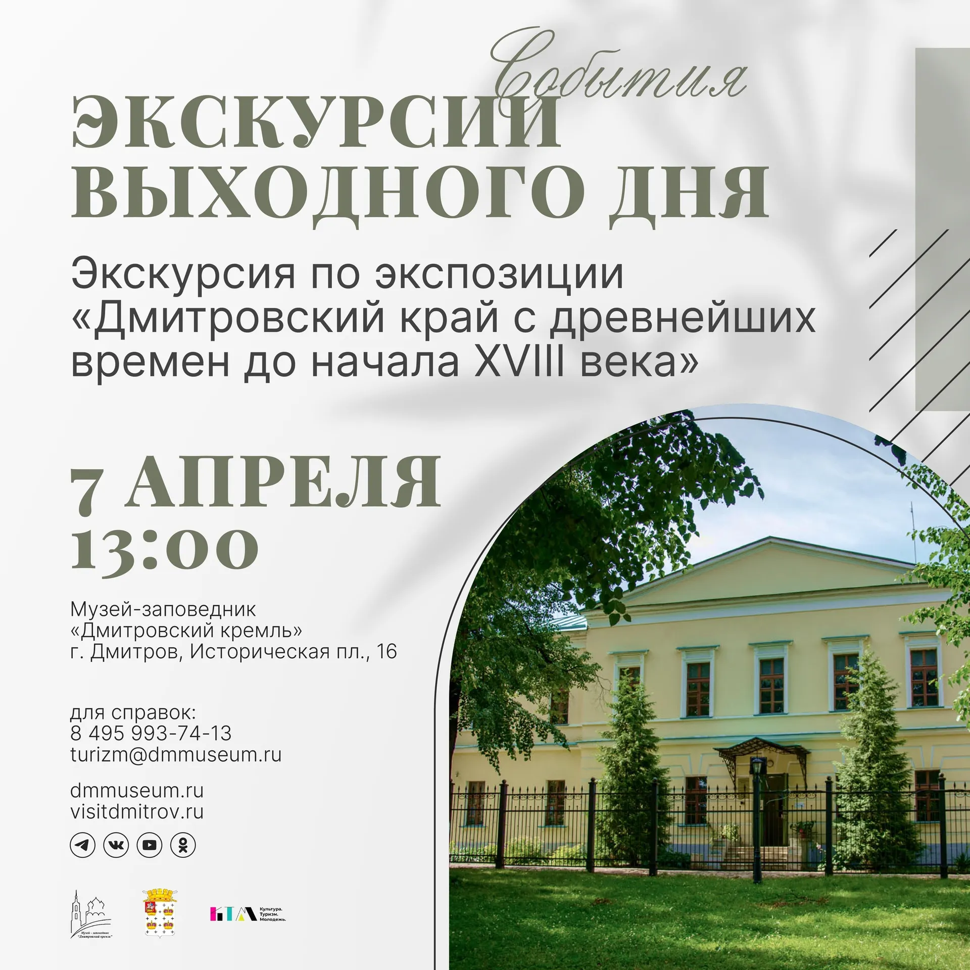 Фото: vk.com/Музей-заповедник Дмитровский Кремль.