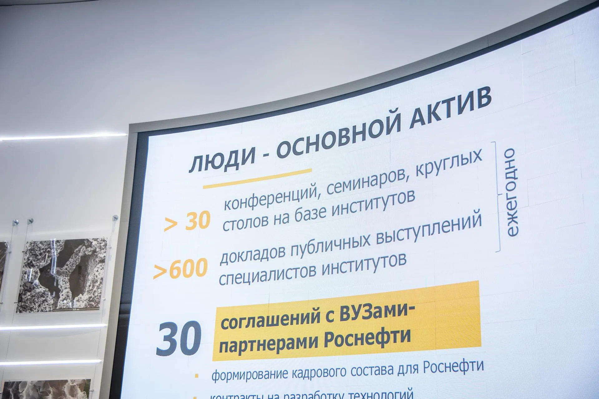 ПАО «НК «Роснефть»