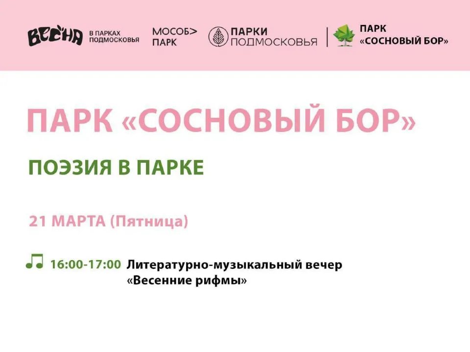 Фото: Парки Дмитровского округа