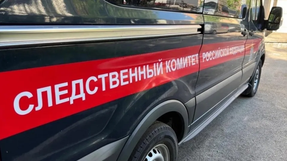 Фото: Следственный комитет Российской Федерации