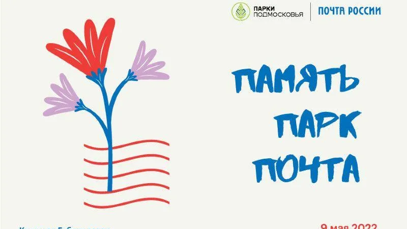 Пресс-служба АО «Почта России»