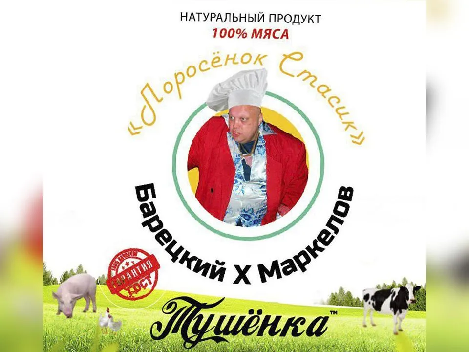 «Поросенок Стасик»: скандальный шоумен планирует бесплатно отправлять «кладбищенскую» тушенку на СВО