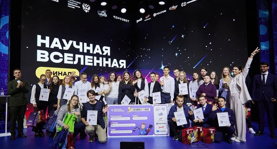 Молодежь Подмосковья пригласили на конкурс научных и просветительских работ