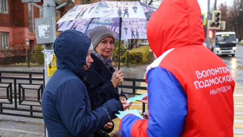 День Добровольца отмечают в Подмосковье