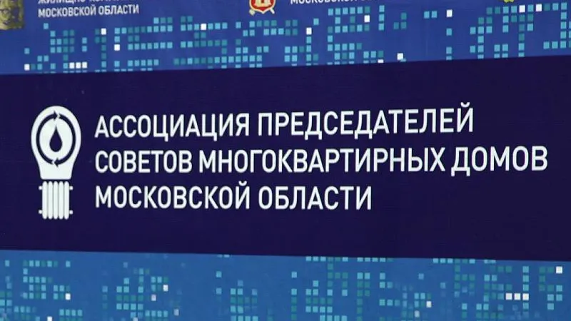 Форум «Управдом» пройдет в пятницу в Реутове