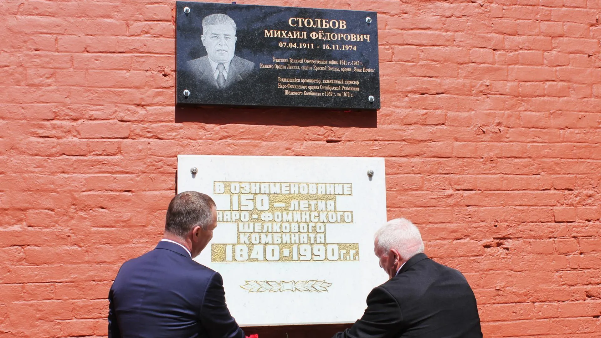 В Наро-Фоминске состоялась церемония открытия мемориальной доски, посвященной Михаилу Федоровичу Столбову